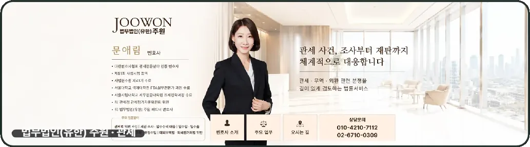 법무법인 주원 홈페이지형 블로그 대문