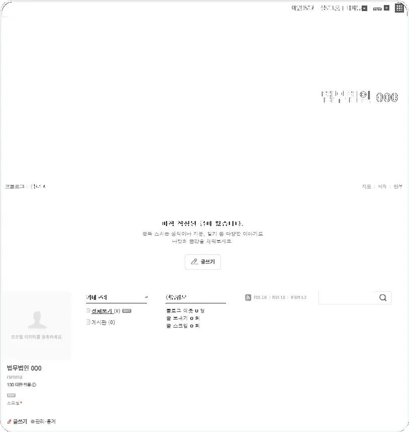 기본 스킨 그대로인 블로그 첫 화면. 사무소명만 있고 소개, 분야, 문의 동선이 없다