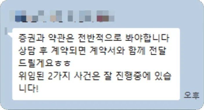 추가 사건 의뢰 카카오톡 대화