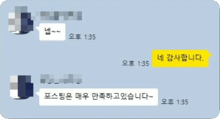 운영 만족 카카오톡 대화