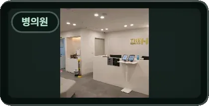 병의원