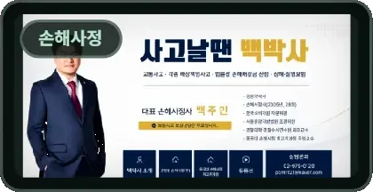 사고날땐 백박사