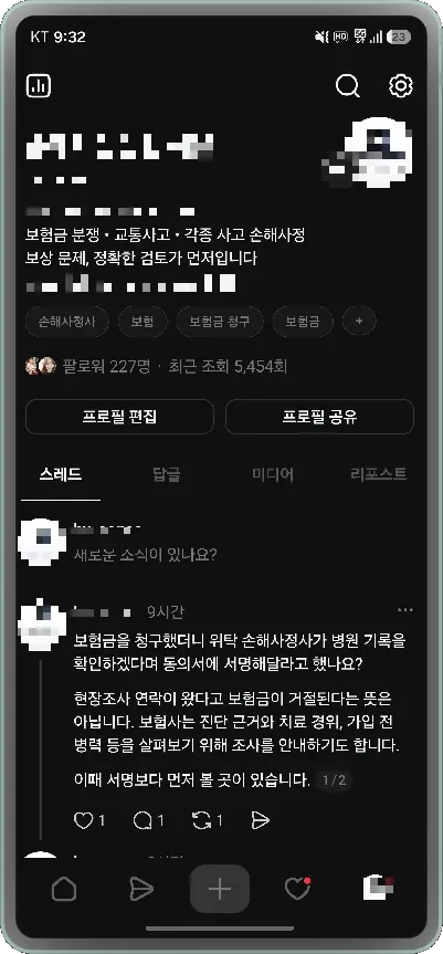 스레드 프로필: 팔로워 227명, 최근 조회 5,454회
